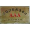 泰州市亿博文化办公用品有限公司 荣誉证书