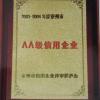泰州市亿博文化办公用品有限公司 荣誉证书